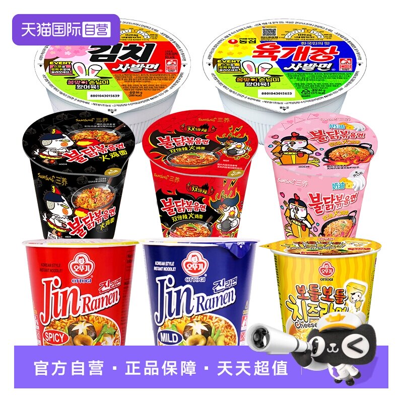 【自营】不倒翁金拉面杯面农心牛肉泡菜小碗面方便面三养火鸡拉面