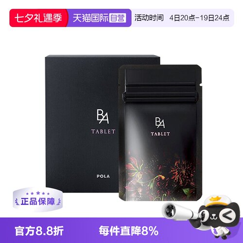宝丽保健品胶原蛋白日本抗糖丸