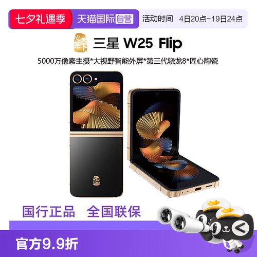 三星心系天下W25flip折叠屏手机