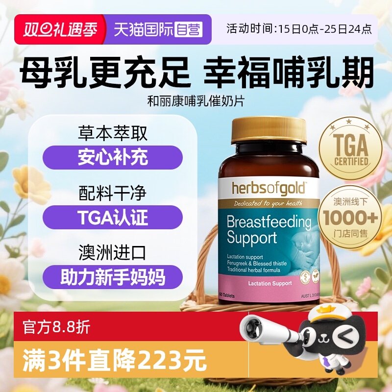 HerbsofGold多种复合维生素