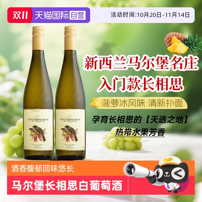 【自营】新西兰进口马尔堡长相思干白葡萄酒女士微醺果酒赠香槟杯