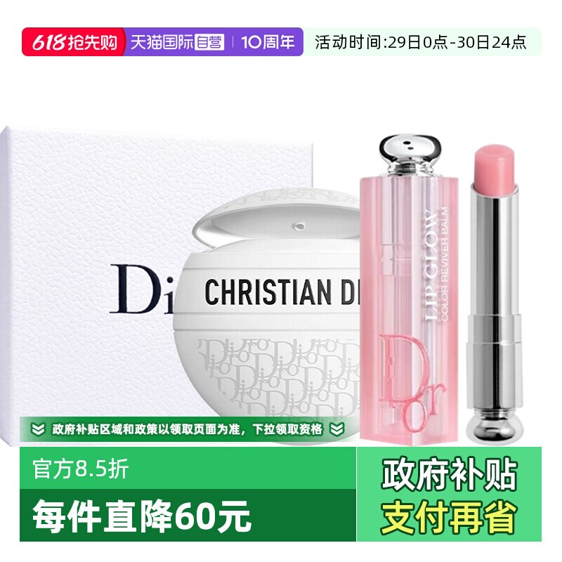 【自营】Dior/迪奥礼盒变色唇膏口红纹多用护手霜套装新年送女友