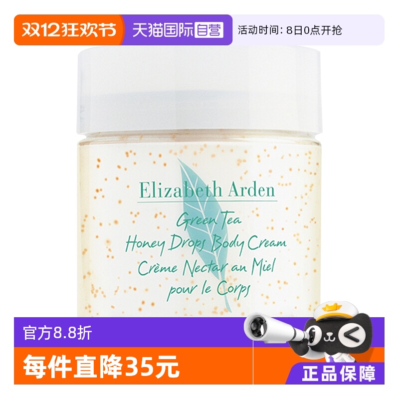 伊丽莎白雅顿保湿绿茶蜜滴身体霜