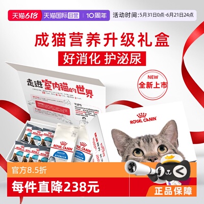 皇家成猫营养升级礼盒I27+U31