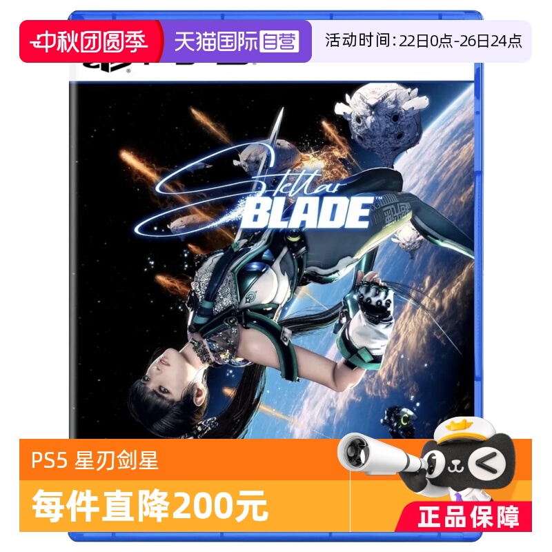 索尼PS5游戏星刃剑星日版中文