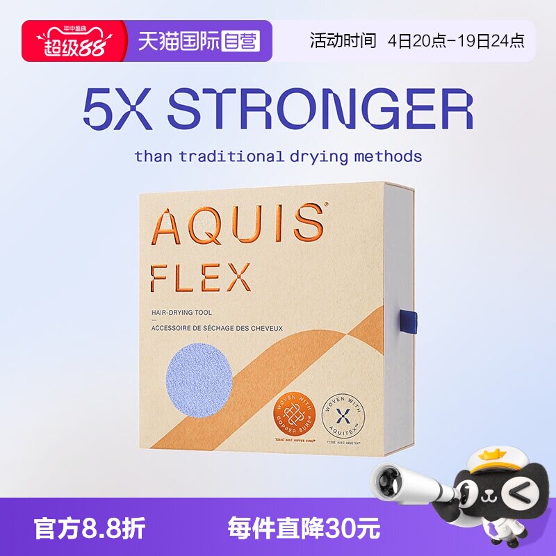 【自营】AQUIS黑科技全新第五代Flex干发帽超强吸水毛巾女一片式