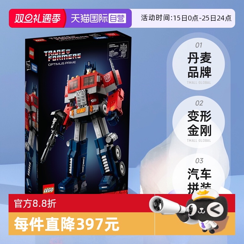【自营】LEGO乐高10302变形金刚擎天柱汽车拼装积木玩具模型礼物