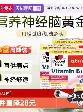 【自营】3盒双心维生素vb12甲钴胺500mcg营养神经B族修复维生素