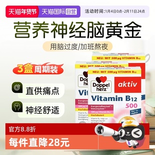 【自营】3盒双心维生素vb12甲钴胺500mcg营养神经B族修复维生素