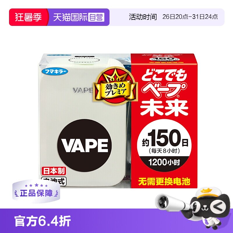 直营电子驱蚊器VAPE母婴可用
