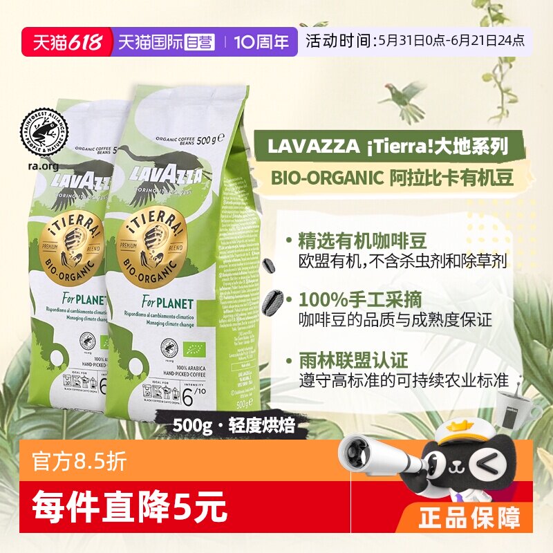 【自营】Lavazza拉瓦萨意式咖啡豆100%阿拉比卡有机轻烘500g*2袋
