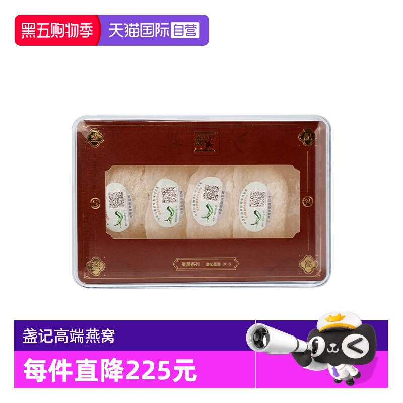 【自营】盏记燕窝干盏 严选印尼正品溯源金丝燕盏20g孕妇燕窝滋补