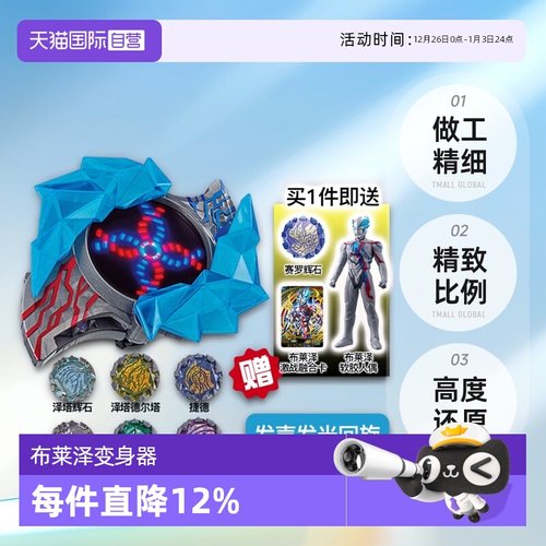 【自营】万代 DX 布莱泽奥特曼变身器手环手镯怪兽阿斯加隆辉石