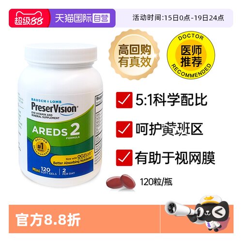 美国博士伦叶黄素改善黄斑区