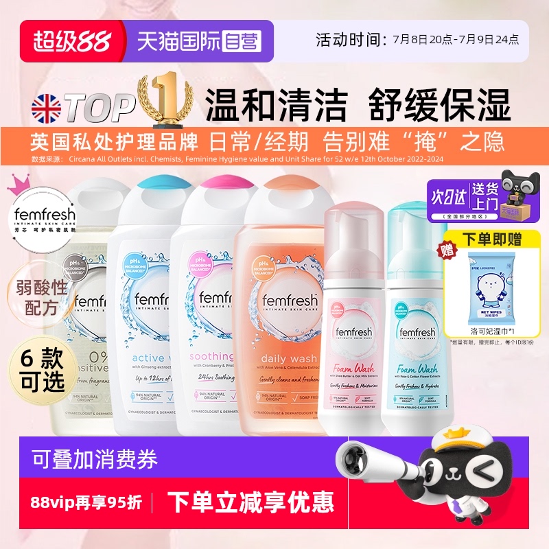 芳芯女性私處護理液止癢去異味