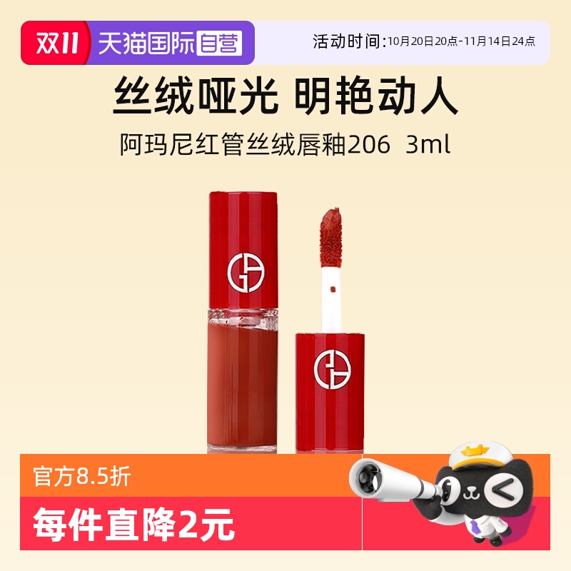 阿玛尼红管丝绒唇釉3ml#206口红
