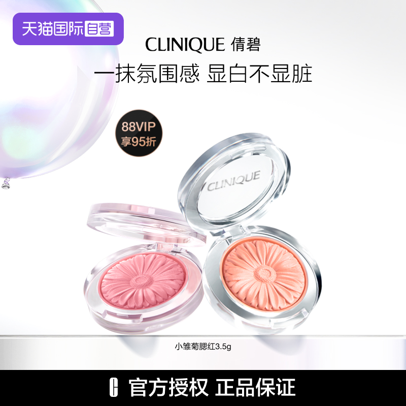倩碧倩碧小雏菊腮红套组修容提亮