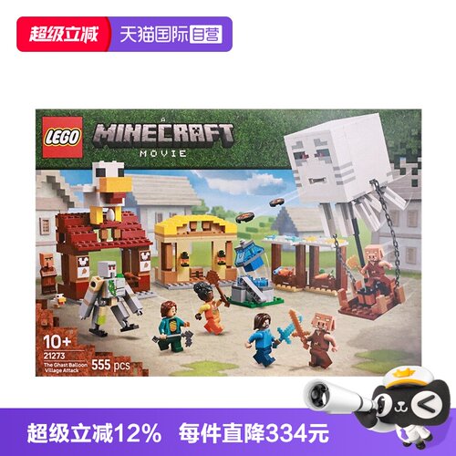 【自营】LEGO乐高21273恶魂气球村庄攻袭我的世界系列拼搭玩具