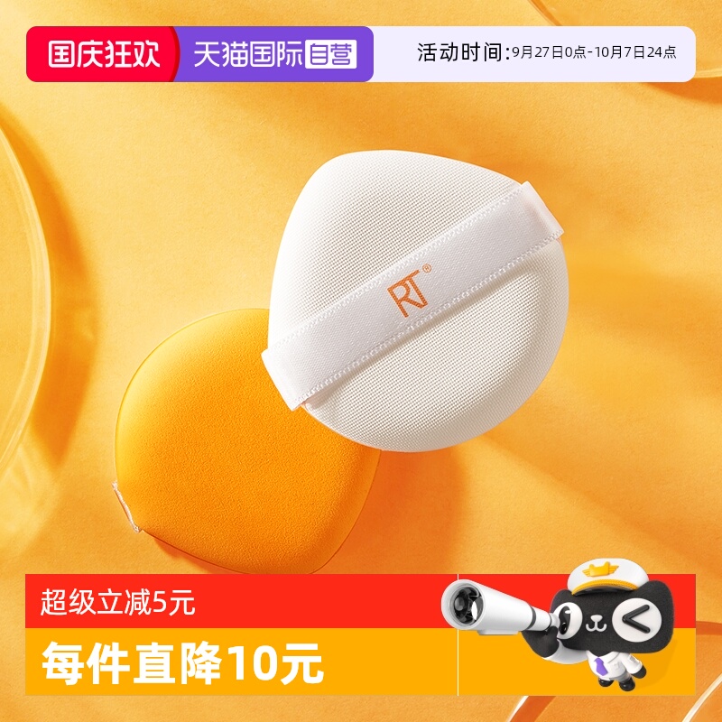 RT小橘扑2支装不易吃粉