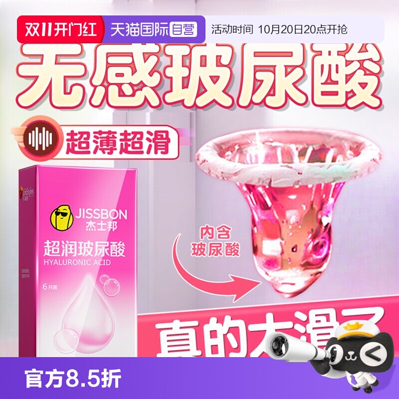 【自营】杰士邦玻尿酸避孕套超薄裸入安全旗舰店正品情趣刺激bytt