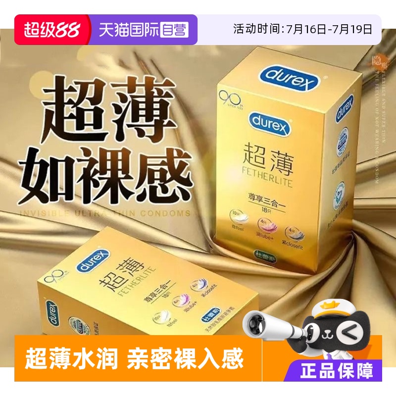 【自营】杜蕾斯避孕套正品超薄三合一安全裸入隐形男用t玻尿酸001