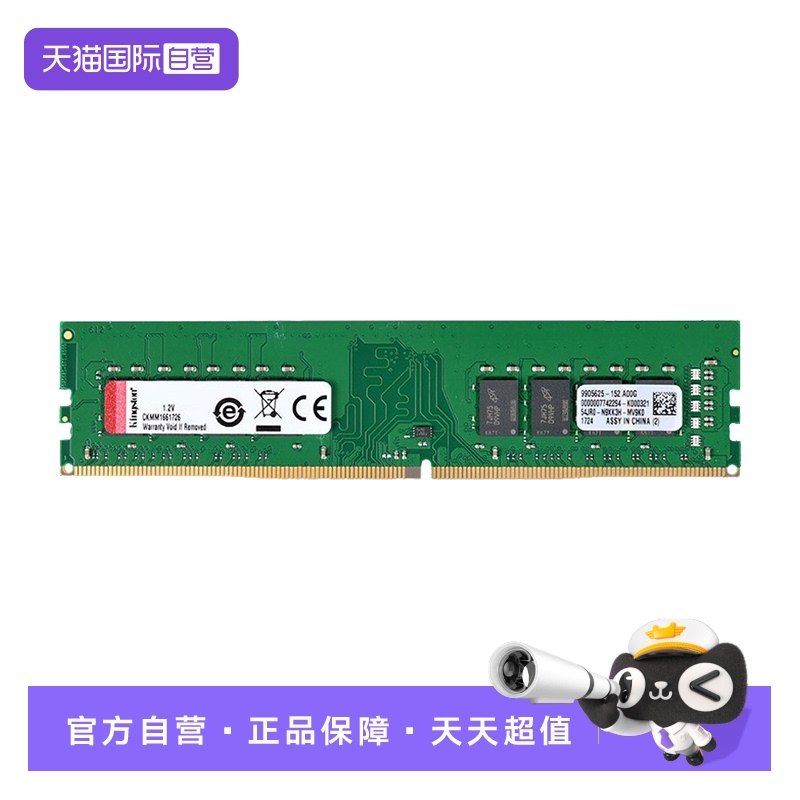 【自营】金士顿ddr4 3200 16G内存条台式机电脑游戏升级