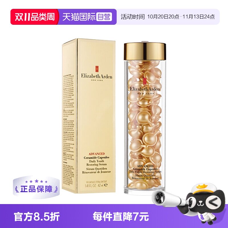 【自营】雅顿时空焕活金胶精华液油90粒维稳修护抗皱淡纹保湿胶囊