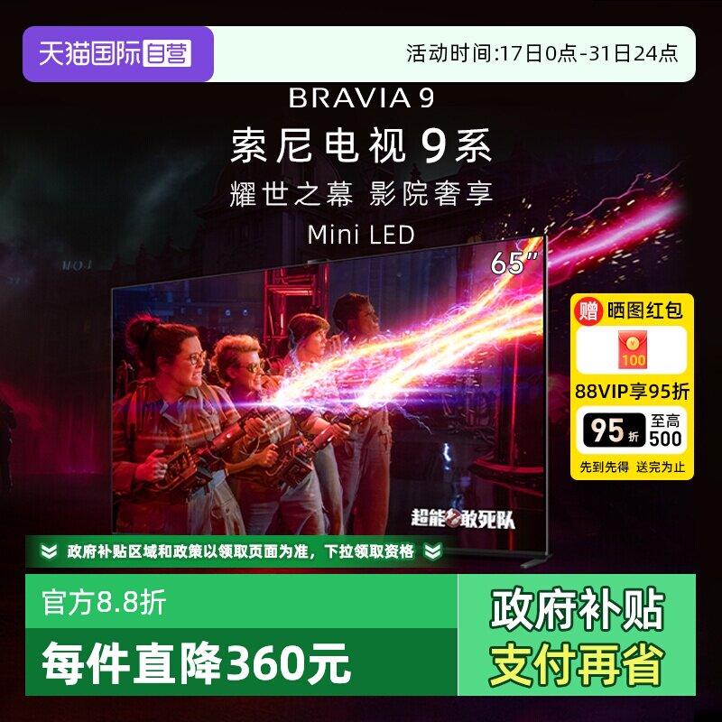 【自营】Sony/索尼电视9系 65英寸Mini LED XR芯片AI算法65XR90 D