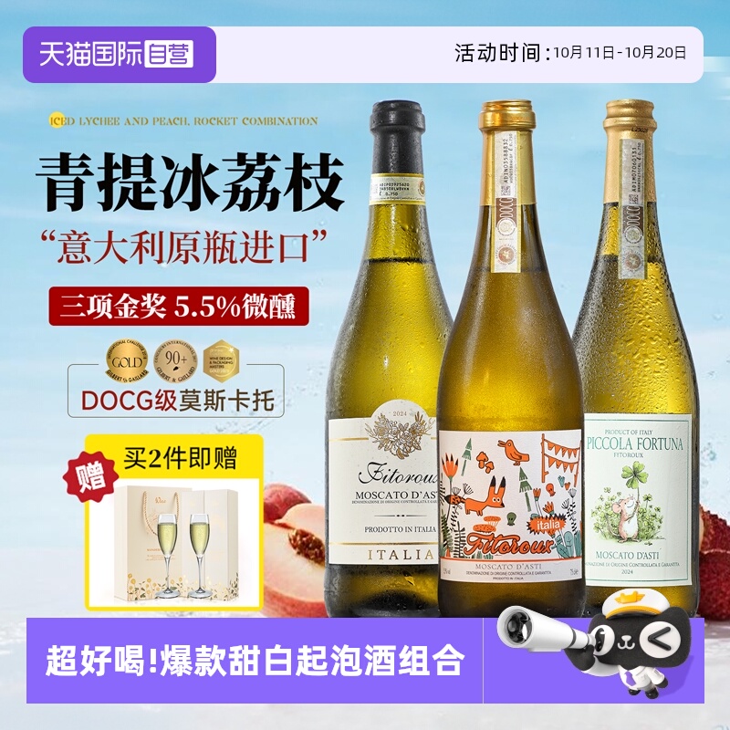 【自营】意大利原瓶进口山竹茉莉莫斯卡托起泡香槟气泡甜白葡萄酒
