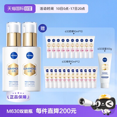 【自营】630双能瓶50ml*2专研精华抑黑抗糖去黄提亮