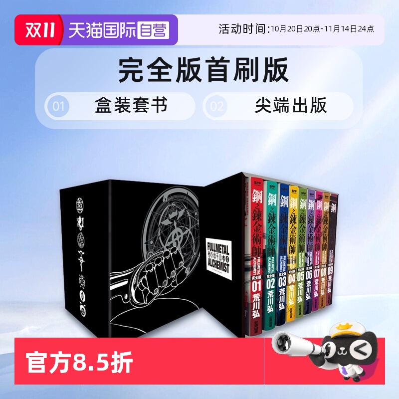 台版漫画钢之炼金术师完全版
