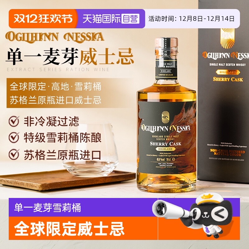 【自营】苏格兰原瓶进口洋酒单一麦芽雪莉桶威士忌高度烈酒礼盒装
