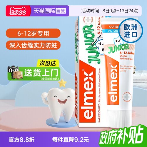 【自营】elme艾美适6-12岁儿童牙膏含氟少儿换牙期防蛀抑菌低泡