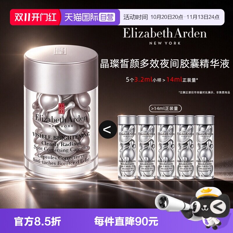 【自营】伊丽莎白雅顿银胶多效夜间胶囊精华液35粒3.2ml*5舒缓