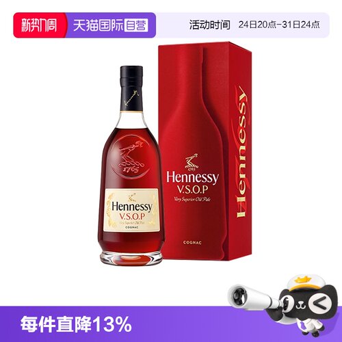 轩尼诗vsop干邑白兰地洋酒