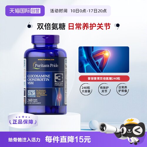 普丽普莱美国进口护关节维骨力