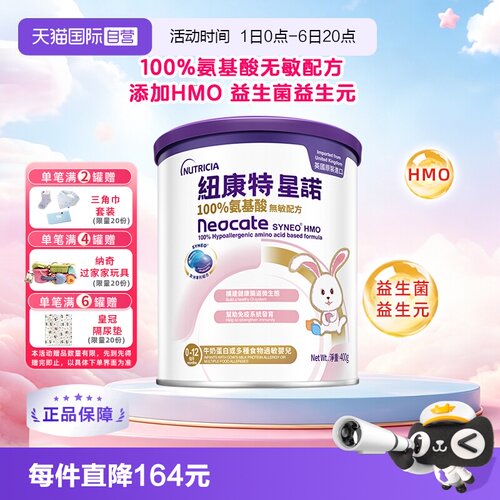 氨基酸/深度水解奶粉Neocate/纽康特
