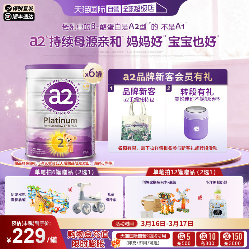 ����Ӫ��a2�̷۶��ΰ׽�Ӥ�׶�2��Ӥ��900g*6�޽��� 1279.03Ԫ