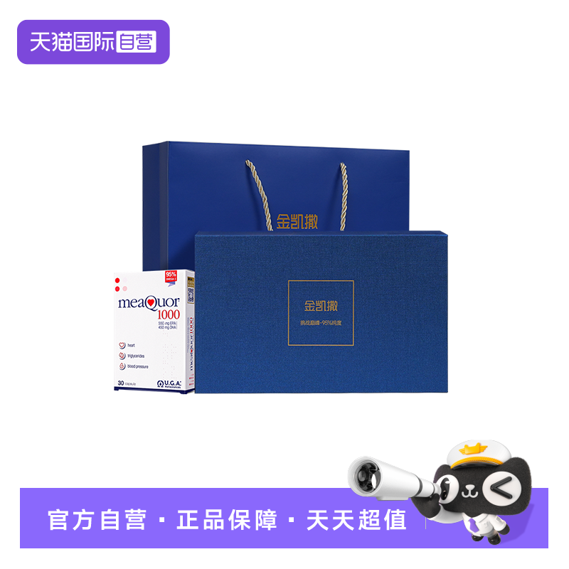 【自营】金凯撒6盒礼盒装深海鱼油礼盒软胶囊深海鱼油omega3胶囊