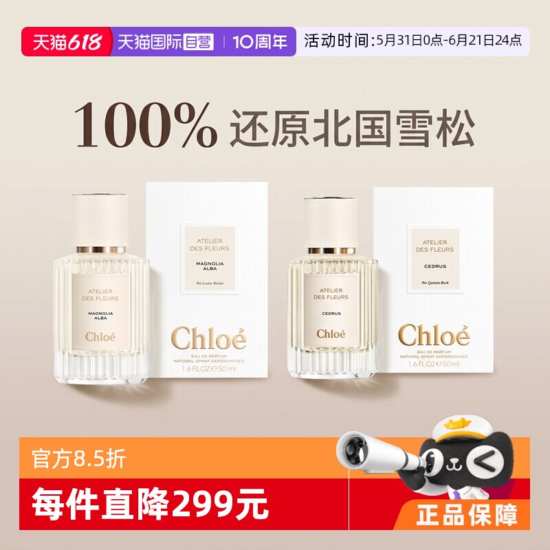 【自营】Chloe蔻依香水北国雪松木兰诗语大马士革玫瑰橙花50ml