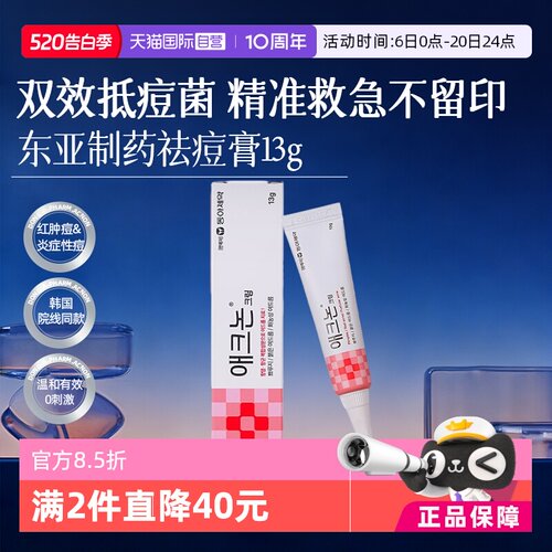 抗菌+消炎 双重祛痘效果 快速瘪痘