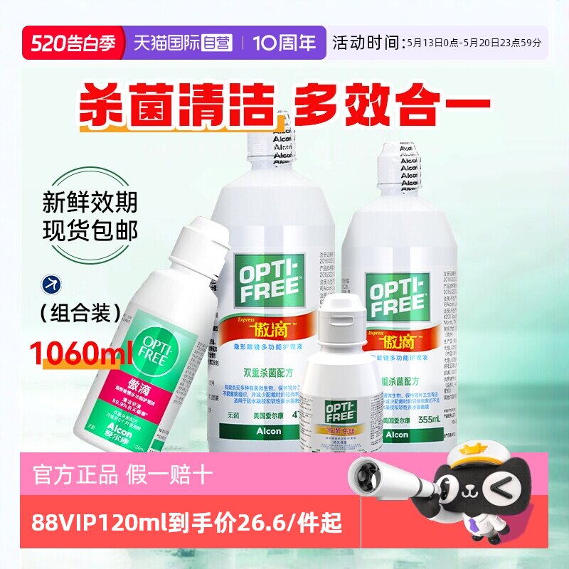 【自营】爱尔康傲滴隐形近视眼镜美瞳护理液355*2+60 进口除蛋白