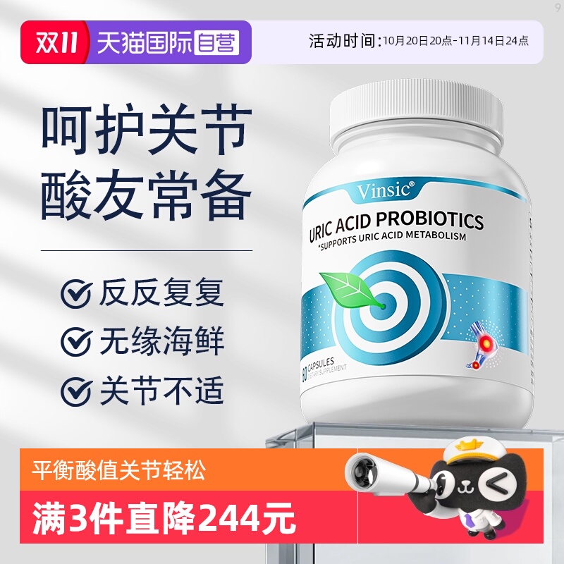 自营益生菌胶囊Vinsic