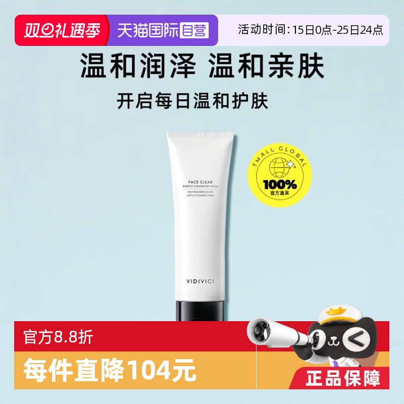 VIDIVICI洁面卸妆二合一