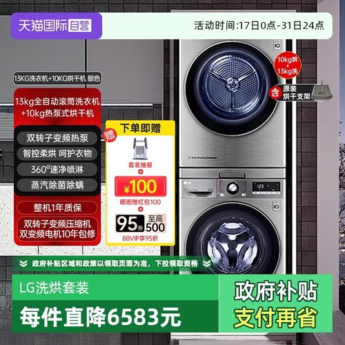 【自营】LG洗烘套装13KG洗衣机FCW13Y4P+10KG烘干机RH10V9PV2W