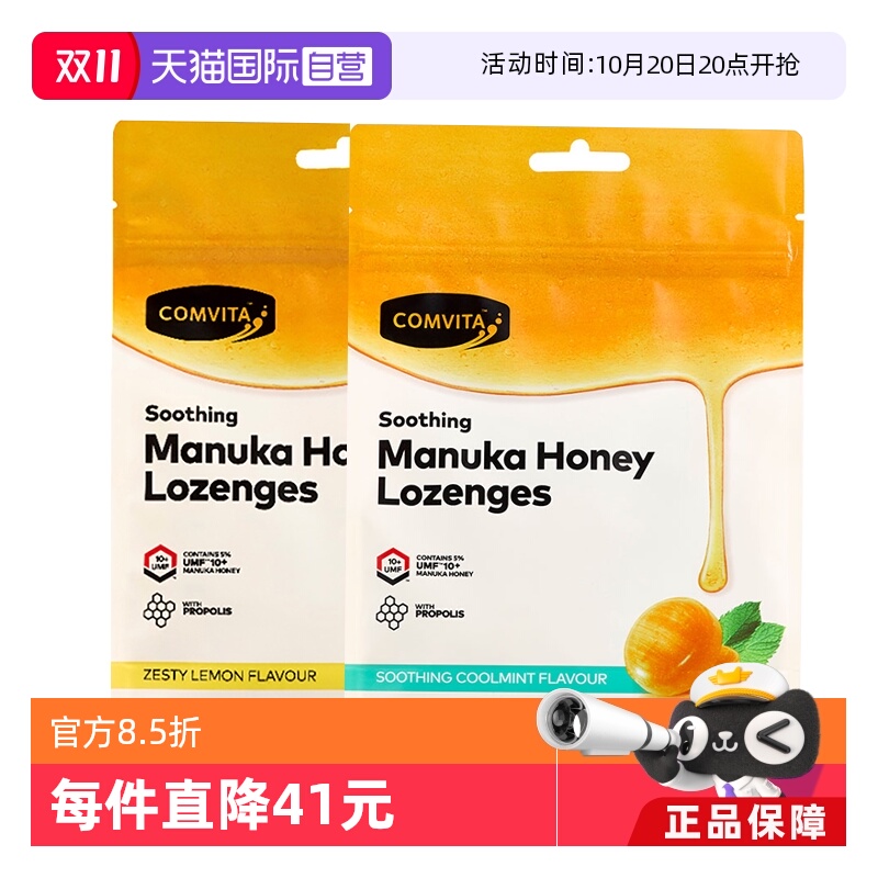 【自营】开学礼康维他麦卢卡蜂蜜蜂胶糖柠檬薄荷味 2袋护嗓润喉糖