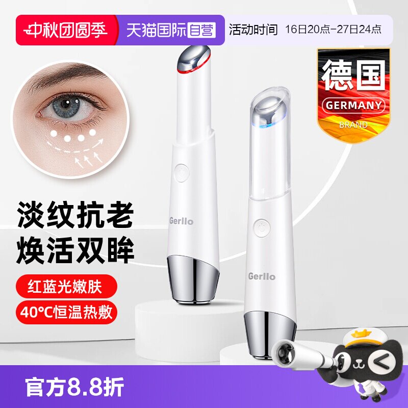 德国美眼仪眼部按摩仪器										