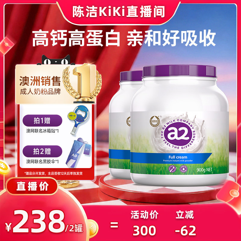 【自营】【抢现货！k姐618】澳洲a2紫吨吨全脂/脱脂奶粉900g*2