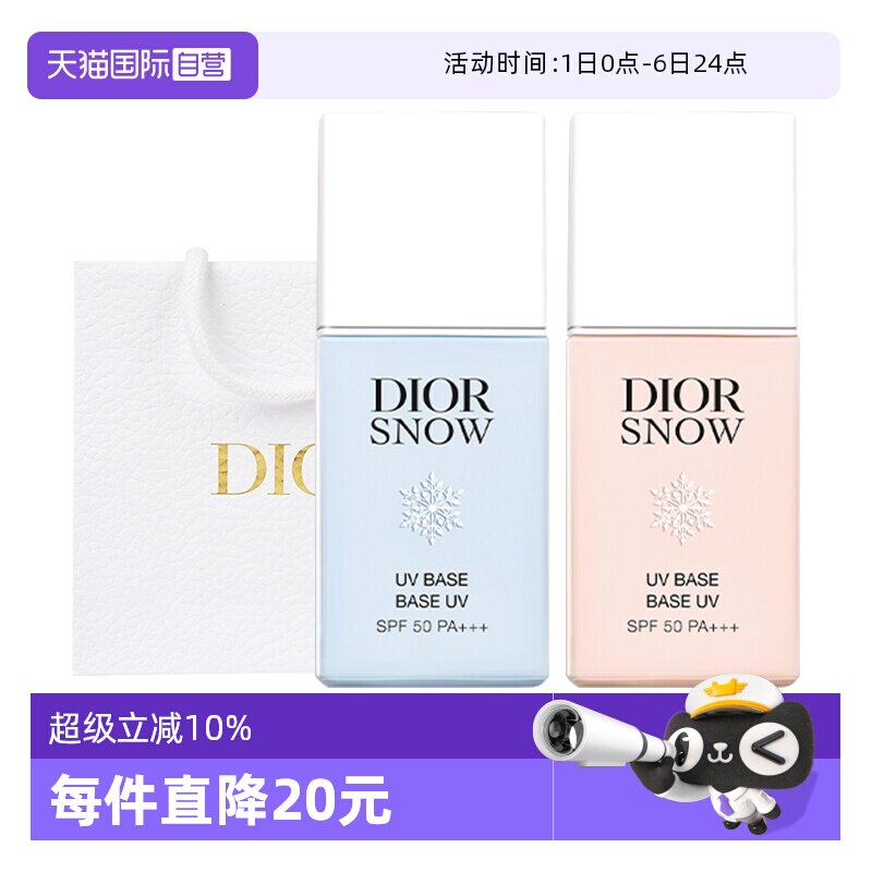 【自营】Dior/迪奥雪晶灵润色防晒妆前乳隔亮肤蓝柔肤粉30ml