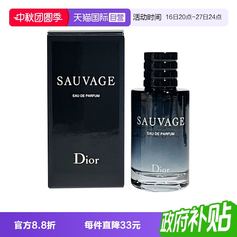 【自营】Dior/迪奥旷野经典男士浓香水10ml男生香水图片